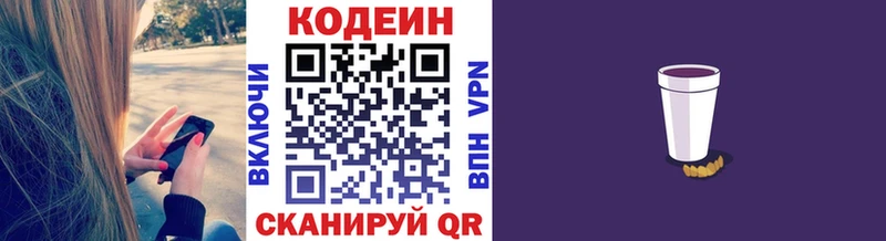 Codein напиток Lean (лин)  Великий Новгород 