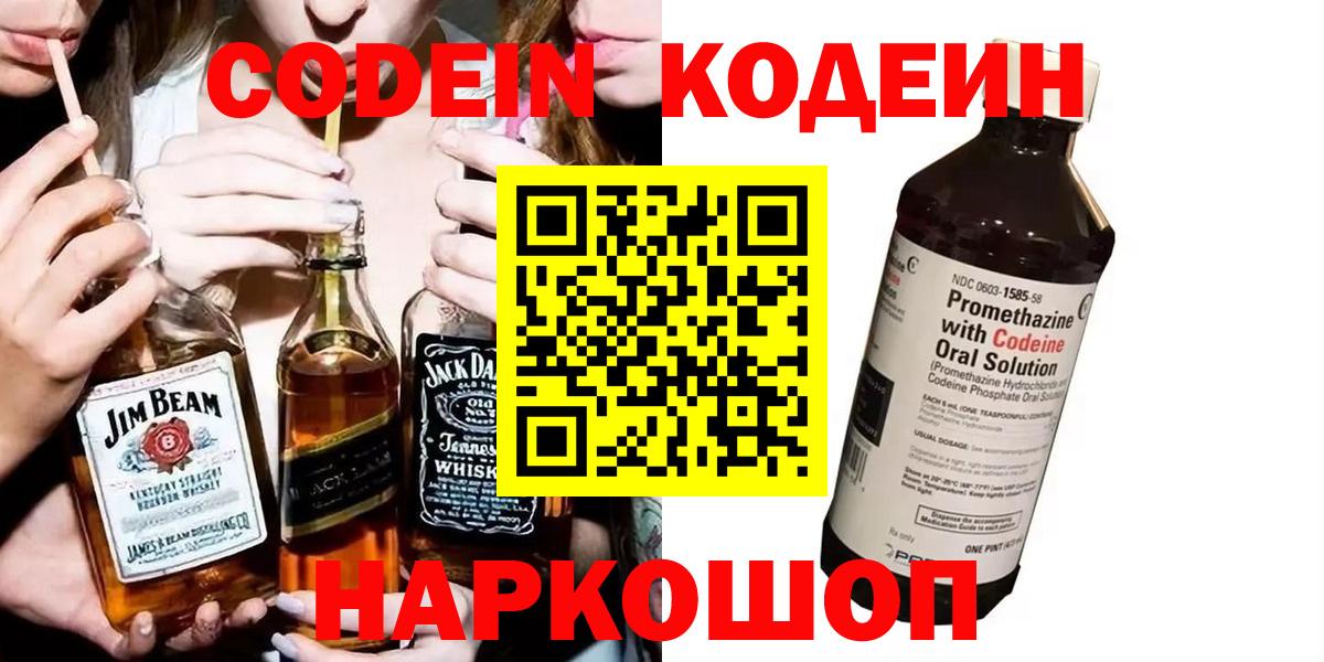 Кодеин напиток Lean (лин)  Кодеиновый сироп Lean напиток Lean (лин)  Великий Новгород  Вход с VPN 