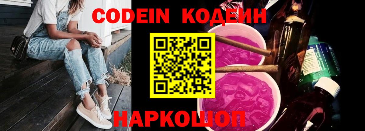 Кодеин напиток Lean (лин) Великий Новгород